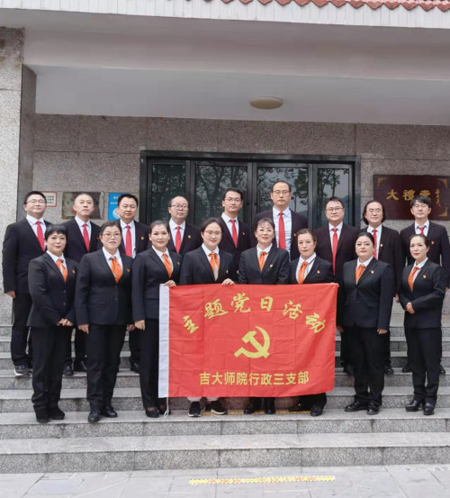 行政三支部_副本_副本.jpg